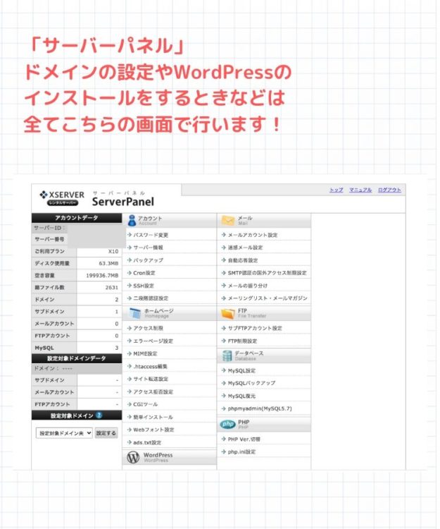 エックスサーバーサーバーパネル