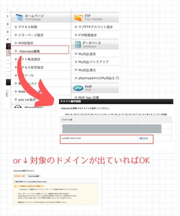 「.htaccess」エックスサーバーで編集する