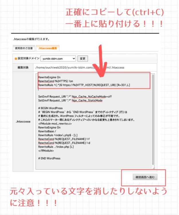 「.htaccess」エックスサーバーで編集する