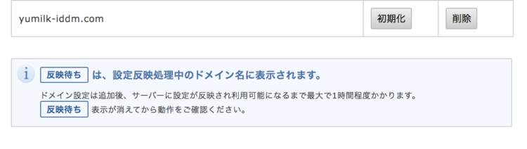 ドメイン設定確認