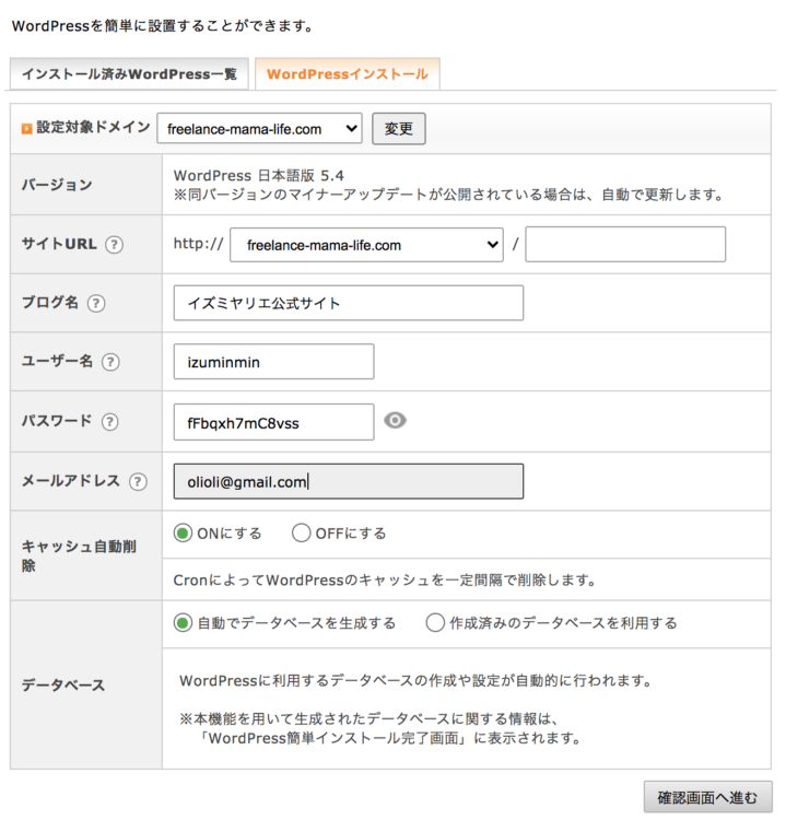 WordPress簡単インストール